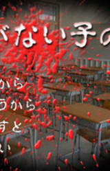 Kubi ga Nai Ko no Hanashi