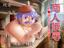 Shounin Ryoujoku ~To*neko Taloon no Mazodorei~