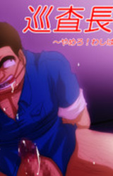 Junsa-chou Ryoujoku ~Yamero! Washi wa Homo Janai!!~