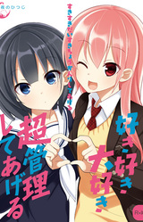 Suki Suki Daisuki Chou Kanri Shite Ageru