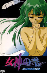 Megami no Shizuku ~Jonason 95~