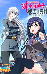 Anekouji Naoko to Gin'iro no Shinigami