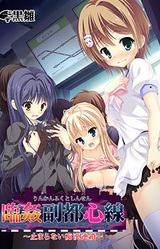 Rinkan Fukutoshin Sen ~Tomaranai Chikan Rensa~