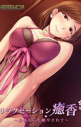 Relaxation Yuka ~Karada mo Kokoro mo Iyasarete~