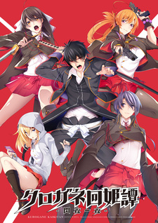 Kurogane Kaikitan -Sen'ya Ichiya-