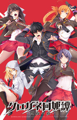 Kurogane Kaikitan -Sen'ya Ichiya-