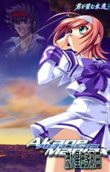 Akane Maniax ~Nagareboshi Densetsu Gouda~