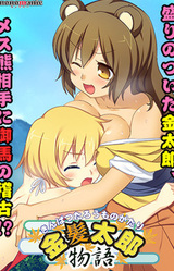 Kinpatsu Tarou Monogatari