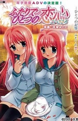 Futari de Hitotsu no Koigokoro