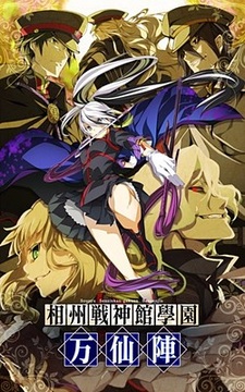 Soushuu Senshinkan Gakuen: Bansenjin