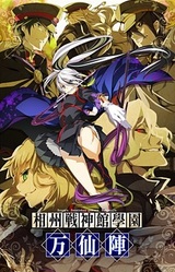 Soushuu Senshinkan Gakuen: Bansenjin