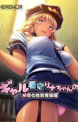 Gyaru Kanshu Rina-chan no M Otoko-ka Seikyouiku Shidou