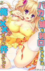 Baka na Imouto o Rikou ni Suru no wa Ore no xx Dake na Ken ni Tsuite