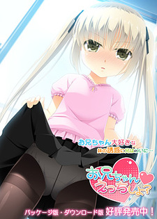 Onii-chan Ecchi Shiyo?