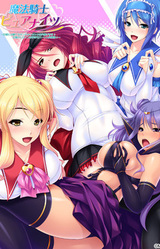 Mahou Kishi Pure Knights ~Kyokon ni wa Katenakatta no Otome no Ana Sasagemasu ♪ Seigi no Heroine wa Haramase Harem Niku Benki ♪~