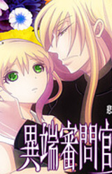 Itanshinmonkan no Aijaku