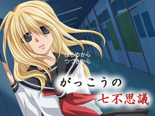 Gakkou no Nanafushigi