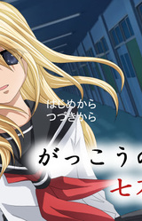 Gakkou no Nanafushigi