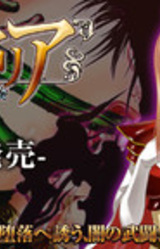 Shoujo Kishi Aria ~Midara na Ankoku Butoukai~