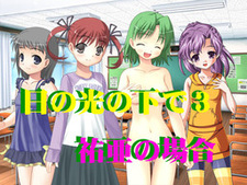 Hi no Hikari no Shita de 3 Yuua no Baai