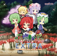 Isogashii Hito no Tame no Kaeizuka Extra