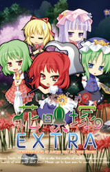 Isogashii Hito no Tame no Kaeizuka Extra