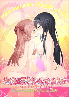 Sono Hanabira ni Kuchizuke o: Deatta Koro no Omoide ni