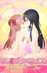 A Kiss For The Petals - Remembering How We Met