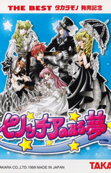 Pinocchia no Miru Yume