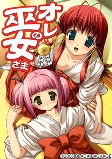 Ore no Miko-sama ~Ore Miko~