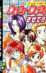 Doki x Doki Sasete!!