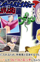 D○gon Ball no Tame nara...... Atashi Ganbaru!