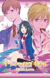 Blind Prism ~First Love~