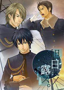 Kyokujitsu ni Kokoro Arawasu