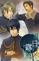 Kyokujitsu ni Kokoro Arawasu