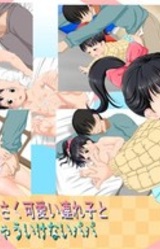 Saikon Aite no Tsureko to Muramura Kichau Papa