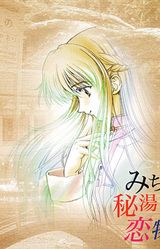 Michinoku Hitou Koimonogatari Kai