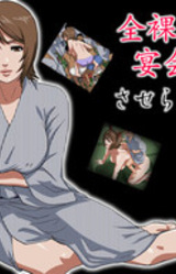 Zenra de Enkaigei o Saserareta Tsuma