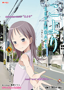 Koyori ~SEVENDAYS~
