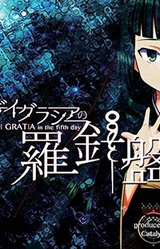 Dei Gratia no Rashinban