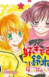 Suki Desu Suzuki-kun!! 4nin no Suzuki-kun