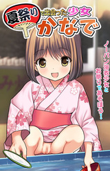 Natsu Matsuri de Deatta Shoujo Kanade