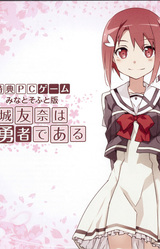 Yuuki Yuuna wa Yuusha de Aru