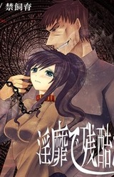 Inbi de Zankoku na Buta