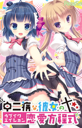 Chuunibyou na Kanojo no Love Equation