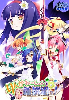 Reincarnation ☆ Shinsengumi!