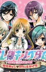 Ore-sama Kingdom: Ikemen Kareshi o Get Shiyo! Moe Kyun♥School Days