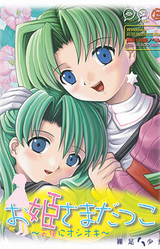 Ohime-sama Dakko ~Tenshi ni Oshioki~