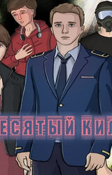 Шестидесятый километр