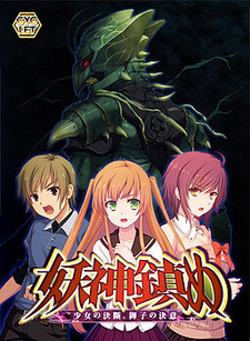 Ayakami Shizume ~Shoujo no Ketsudan, Miko no Ketsui~